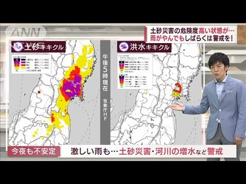 【解説】東北大雨　一旦小康ながら再び雨雲接近　厳重警戒継続を　(2022年7月16日)