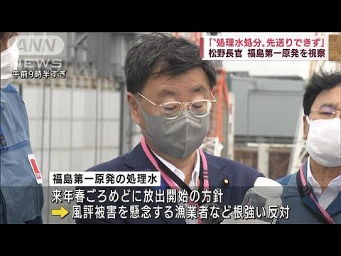 松野長官「処理水、先送りできない」福島第一原発を視察(2022年7月16日)
