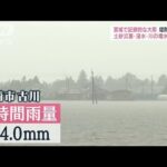 “史上最多降雨” 宮城県で堤防決壊、浸水相次ぐ(2022年7月16日)