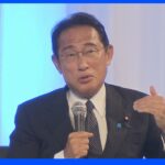 岸田総理「大企業の非財務情報可視化 来年度から」｜TBS NEWS DIG