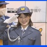 海の日「飲んだら乗らない」女優の奥仲麻琴さんが“水上”の交通安全呼びかけ｜TBS NEWS DIG