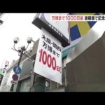 「万博１０００日前」記念のイベントが大阪・道頓堀で開催　飲食ブースなど設置（2022年7月17日）