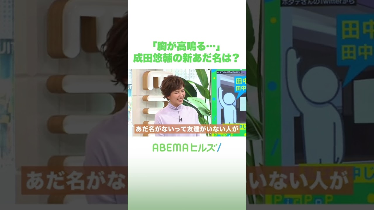 徳永アナが成田悠輔に「新あだ名」