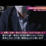 旧統一教会の元牧師が明かす“献金ノルマ”“政治とのつながり”に教団側が反論(2022年7月17日)