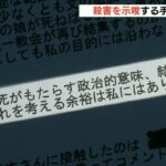 「本来の敵ではない」「影響力ある」山上徹也容疑者が安倍氏殺害を示唆する手紙を送付か(2022年7月18日)