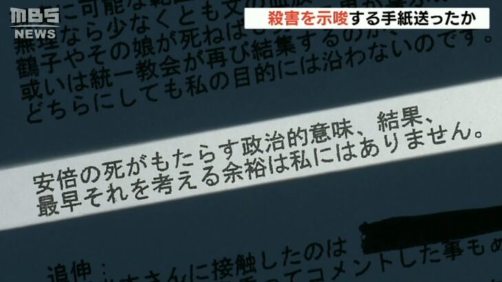 「本来の敵ではない」「影響力ある」山上徹也容疑者が安倍氏殺害を示唆する手紙を送付か(2022年7月18日)