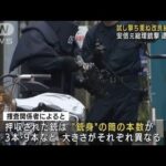 容疑者“種類の異なる銃弾”製造か　安倍元総理銃撃(2022年7月18日)