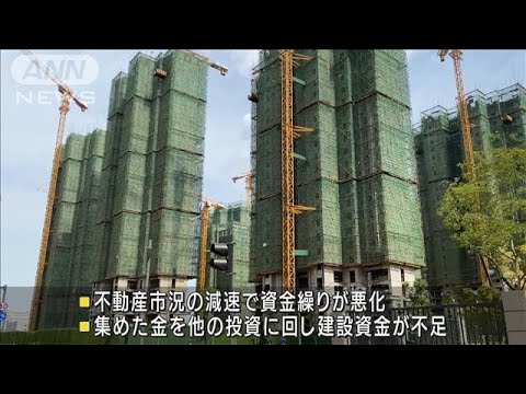 マンション工事停止で“ローン未払い運動”　中国各地で広がる(2022年7月18日)