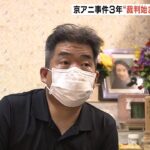 寺脇晶子さんの夫「少しずつ子どもも前を向いてくれるように」京アニ放火事件から３年（2022年7月18日）