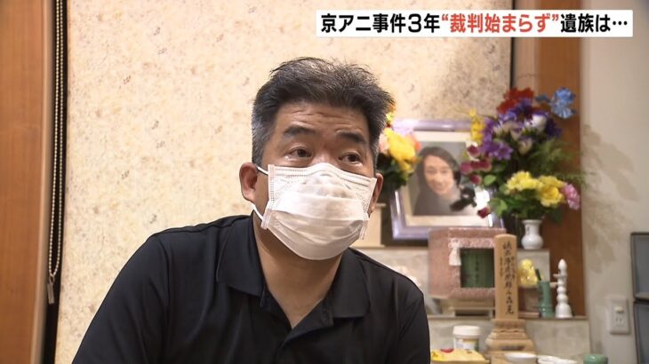 寺脇晶子さんの夫「少しずつ子どもも前を向いてくれるように」京アニ放火事件から３年（2022年7月18日）