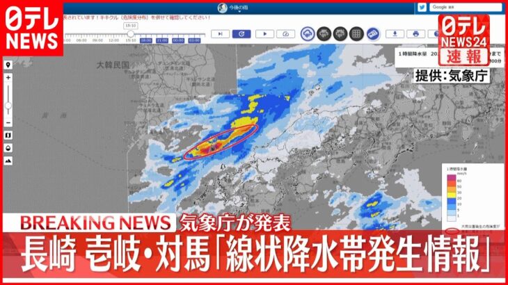 【速報】長崎県壱岐・対馬で「線状降水帯」が発生 厳重な警戒を 気象庁