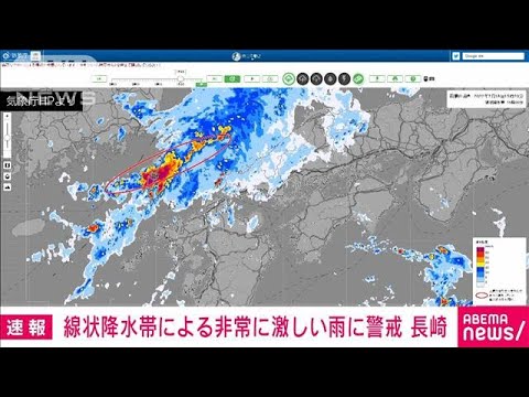 【速報】長崎県で線状降水帯による非常に激しい雨　気象庁(2022年7月18日)