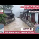 長崎県で線状降水帯が発生　非常に激しい雨　週末の大雨で各地で爪痕も(2022年7月18日)