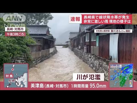 長崎県で線状降水帯が発生　非常に激しい雨　週末の大雨で各地で爪痕も(2022年7月18日)