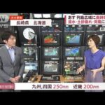 あすも九州で「線状降水帯予測」“梅雨末期のような大雨”続く…(2022年7月18日)