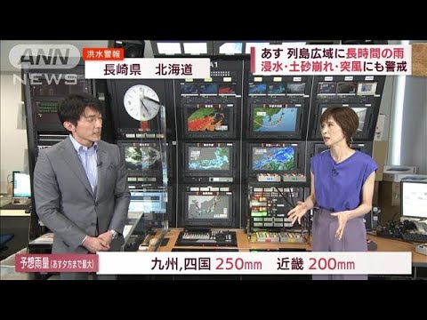 あすも九州で「線状降水帯予測」“梅雨末期のような大雨”続く…(2022年7月18日)