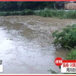 【速報】長崎･対馬付近に線状降水帯 河川の氾濫や増水警戒…佐護川の様子は？