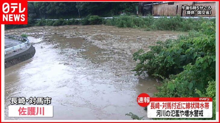 【速報】長崎･対馬付近に線状降水帯 河川の氾濫や増水警戒…佐護川の様子は？