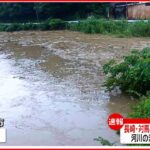 【速報】「線状降水帯」発生 増水警戒…長崎・対馬市の佐護川は