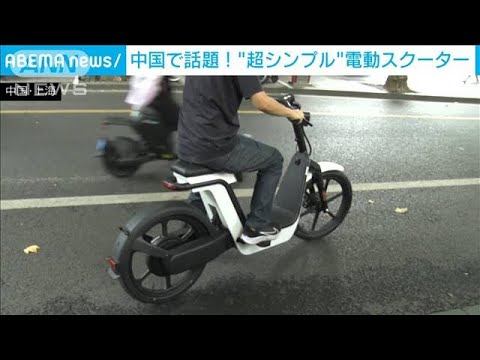 「無印良品」と「ホンダ」がコラボ…“究極シンプルバイク”中国で発売(2022年7月18日)