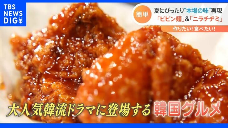 韓流ドラマの「あの食事」を食べてみた あなたにも作れる！？絶品・マル秘レシピ大公開