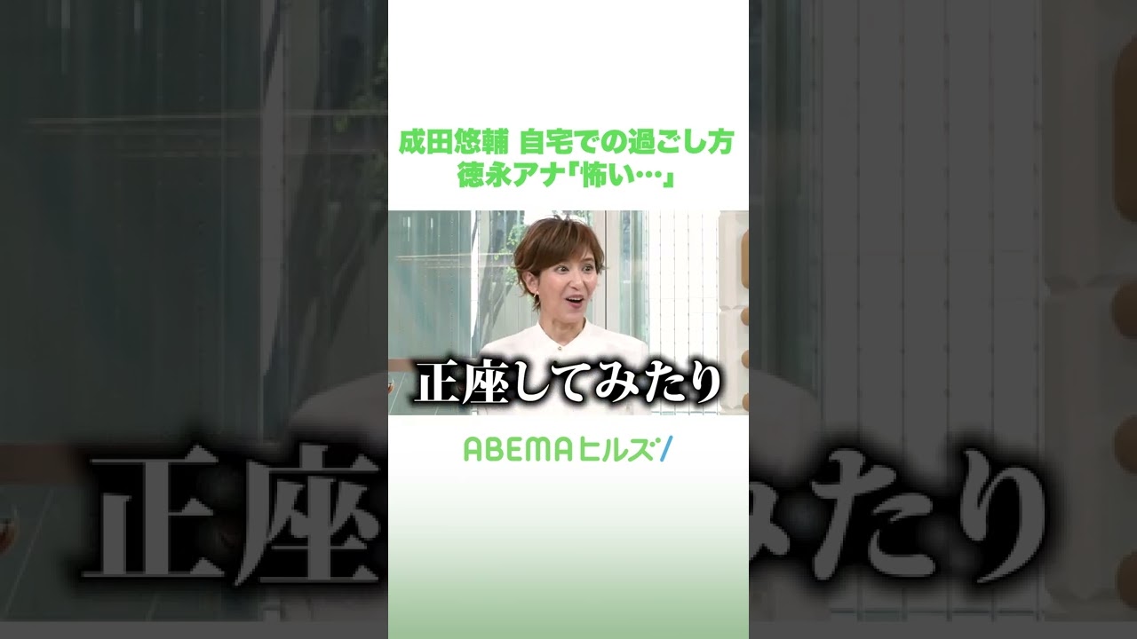 成田悠輔 自宅での過ごし方は？