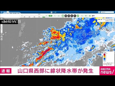 【速報】山口県西部で線状降水帯による非常に激しい雨　気象庁(2022年7月19日)
