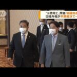 日韓外相会談　“元徴用工”問題　早期解決で一致(2022年7月19日)