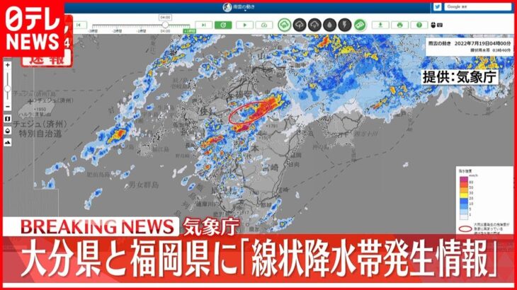 【速報】福岡県・大分県北部・大分県西部に「線状降水帯」発生