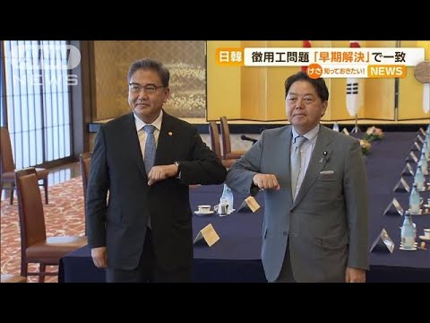 「元徴用工問題」“早期解決”で一致　日韓外相会談(2022年7月19日)