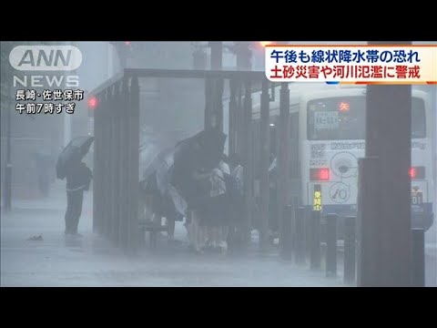 午後も線状降水帯の恐れ　土砂災害や河川氾濫に警戒(2022年7月19日)