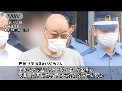 「丸見えなので…」わいせつ行為が常態化か　キャバクラ店経営者ら逮捕(2022年7月19日)