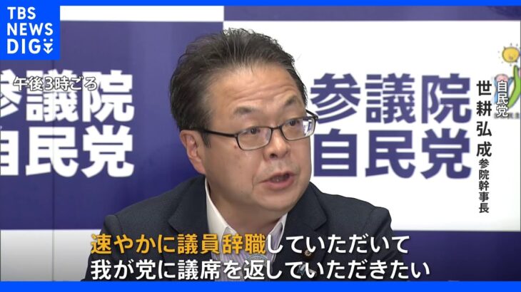 吉川衆院議員のブログ釈明　世耕参院幹事長「説明になっていない」速やかな議員辞職求める｜TBS NEWS DIG