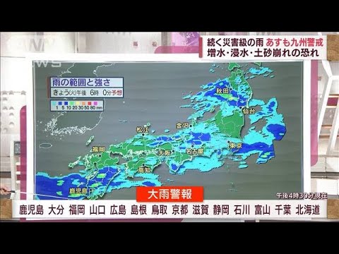 “災害級大雨”あすも九州は要警戒　北陸、東北、北海道も局地的に激しい雨の恐れ(2022年7月19日)