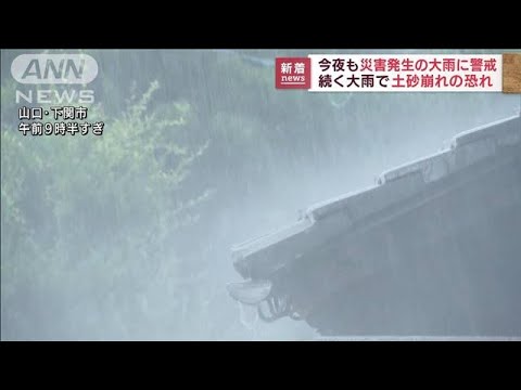 九州南部に依然活発な雨雲　引き続き災害に要警戒(2022年7月19日)