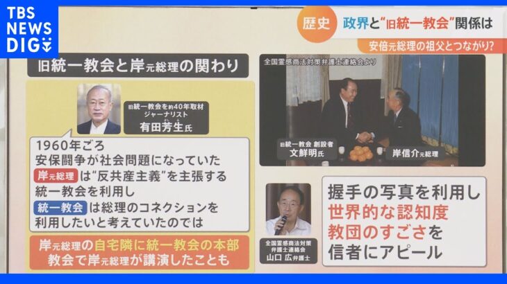 「安倍元総理の祖父と近かった、責任がないとは思っていない」元“ナンバー2”語る 旧統一教会と政界の関係とは？｜TBS NEWS DIG