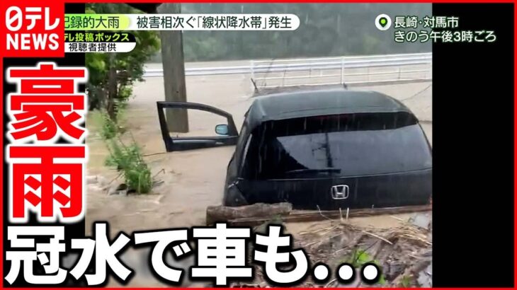 【大気”不安定”】日本各地で“危険な雨” 九州や山口県で「線状降水帯」4回発生