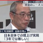 【経済界のリーダーたちに聞く】賃上げは…？ 「電力の安定供給」と「社会のニーズ」がカギ