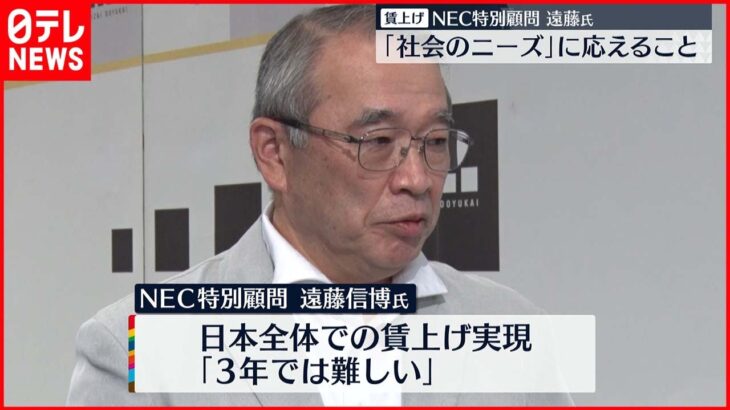 【経済界のリーダーたちに聞く】賃上げは…？ 「電力の安定供給」と「社会のニーズ」がカギ