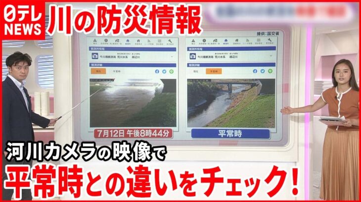 【川の防災情報】川の状況を確認できる国土交通省のサイト 河川カメラの映像で確認