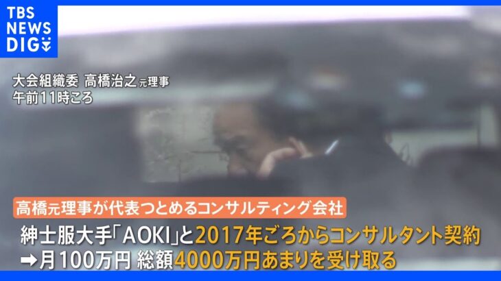 東京オリパラ組織委の元・理事側が大会スポンサーの紳士服大手「AOKI」から4000万円あまり受領か｜TBS NEWS DIG