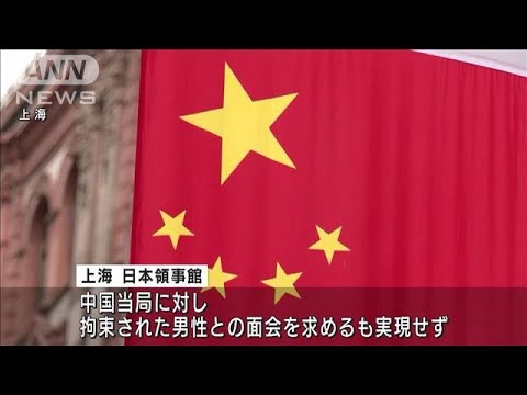 上海で日本人の男性逮捕　昨年「スパイ行為」の疑いで拘束(2022年7月20日)