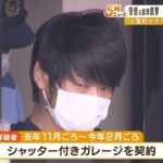 山上徹也容疑者「火薬を乾燥させるため」シャッター付きガレージを契約　入念計画か（2022年7月20日）