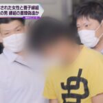 大阪・高槻市で溺死した女性と養子縁組していた男を書類偽造疑いで逮捕　男は生命保険金の受取人