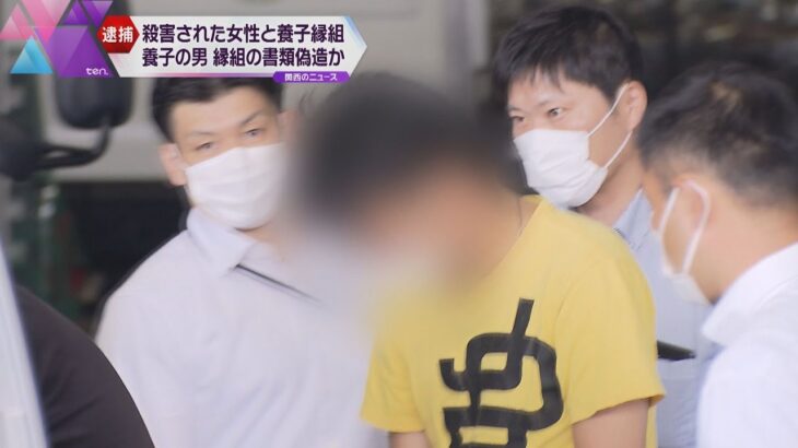 大阪・高槻市で溺死した女性と養子縁組していた男を書類偽造疑いで逮捕　男は生命保険金の受取人