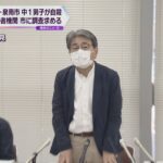 大阪・泉南市で中１男子が死亡　遺族は「いじめによる自殺」と主張　第三者機関が市に調査求める