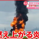 【炎上】中古車販売会社で火事 溶接作業の火花が燃え移ったか