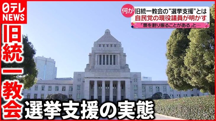 【何が】自民党議員が明かす「票を割り振ることがある」