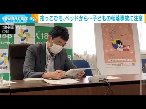 子どもが抱っこひもやベッドから転落　頭部をけがする事故多発(2022年7月21日)