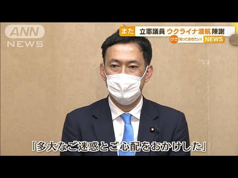 立憲議員がまた…“ウクライナ渡航”鈴木議員が陳謝(2022年7月21日)